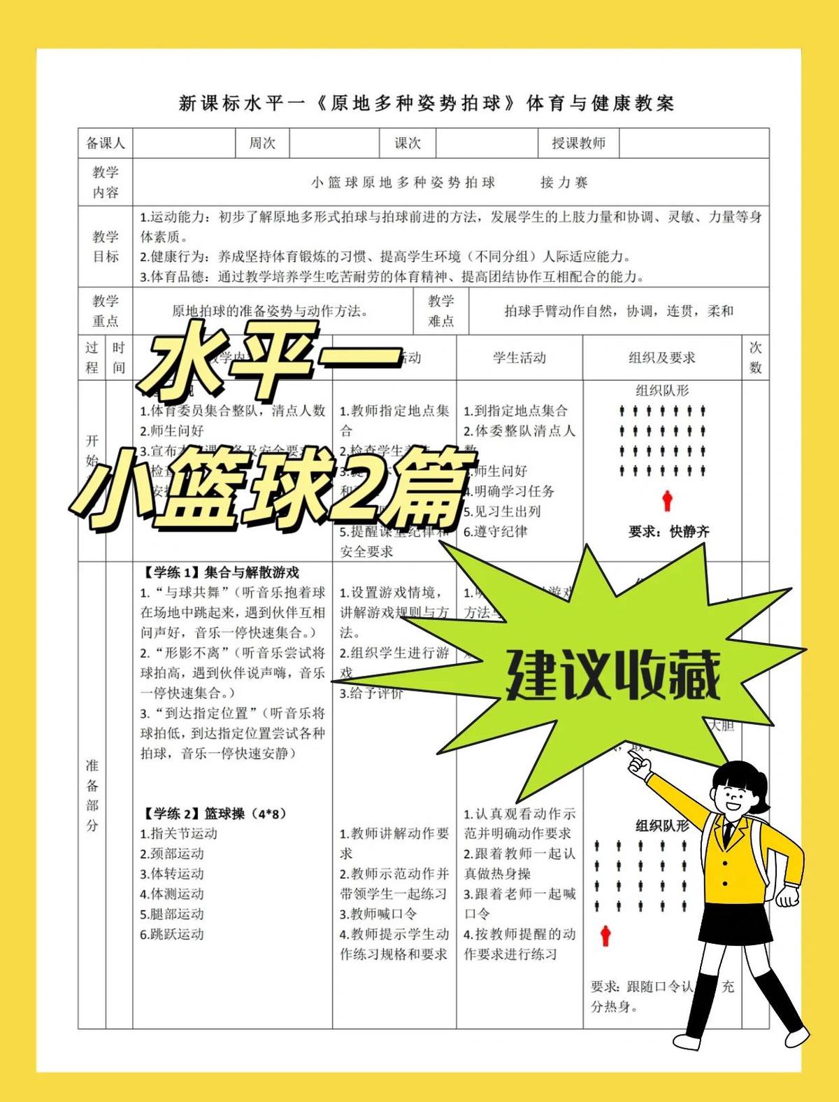 儿童篮球启蒙阶段的跑位训练要点