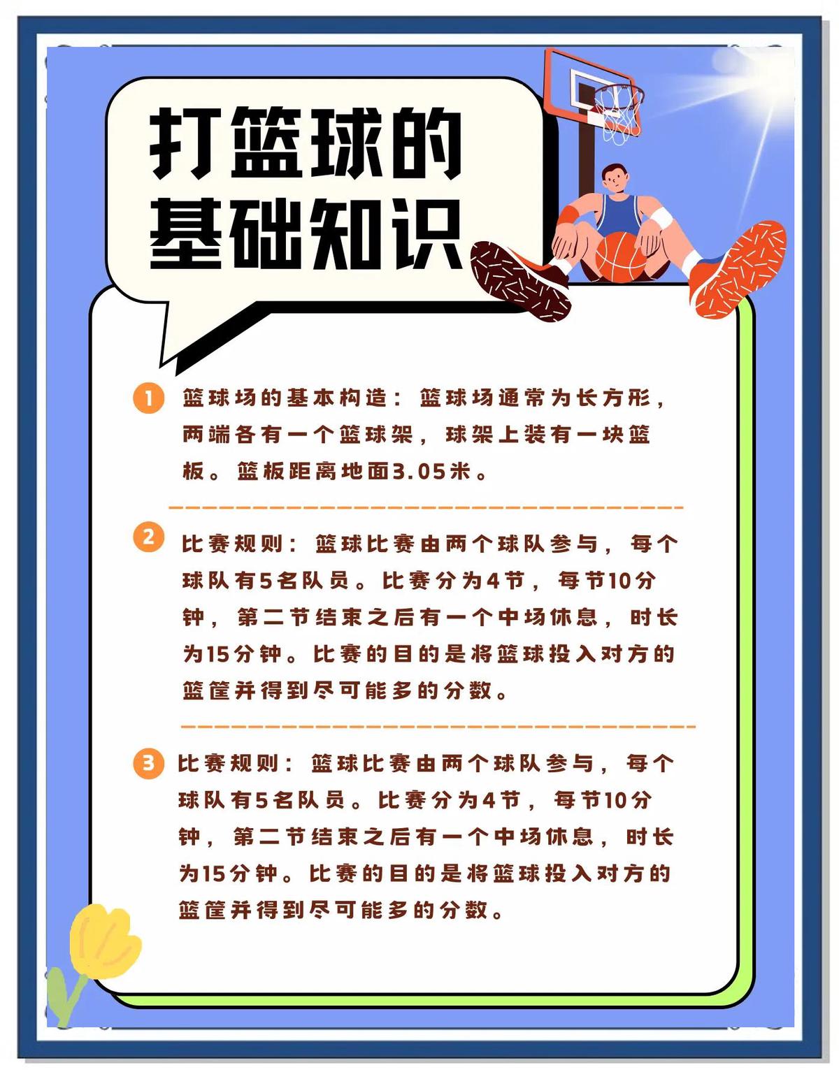 如何借助专业篮球教练提升个人声誉_2